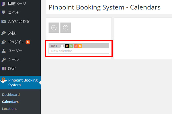 Morbidity Credential Discreet Pinpoint Booking System】設定マニュアル（上級所向けプラグイン） | ホームページのほんまる